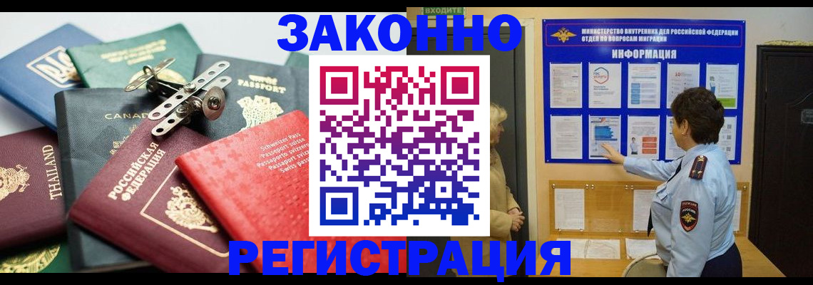 прописка законно в Жирновске